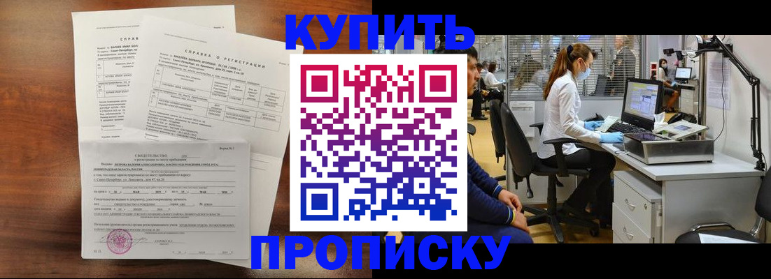 временная регистрация купить в Вихоревке